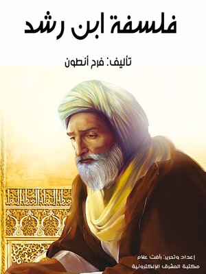 cover image of فَلسَفَةُ ابنِ رُشْد